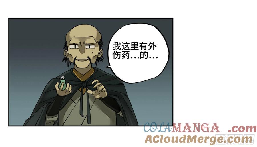 传武 第223话 第二卷 98 缘线 第7页