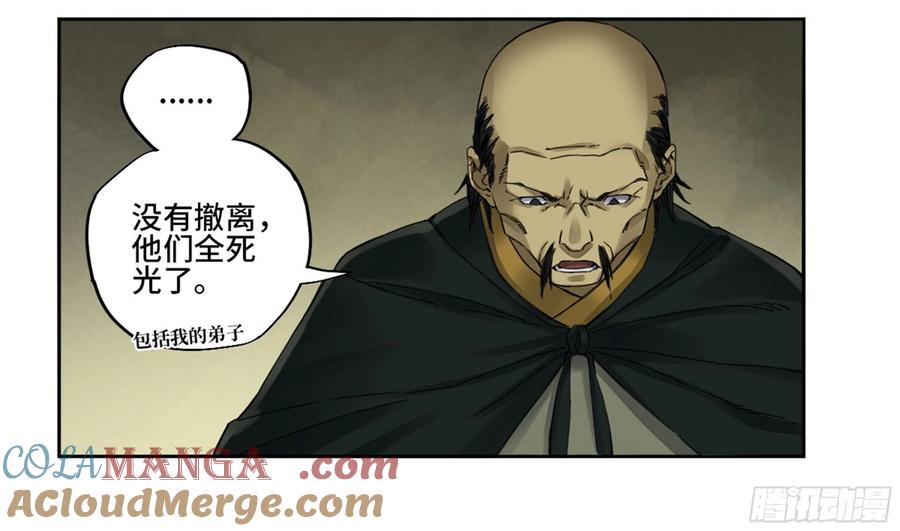 传武 第223话 第二卷 98 缘线 第25页