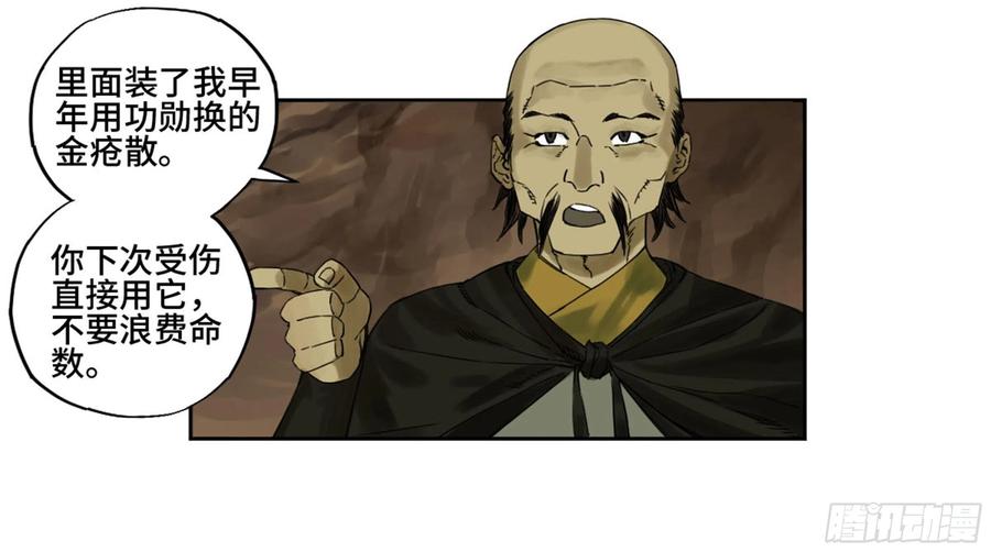 传武 第223话 第二卷 98 缘线 第20页