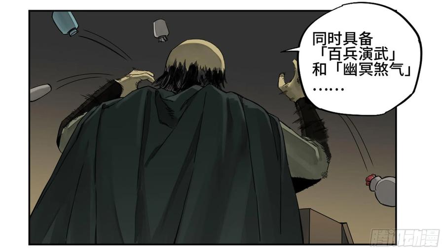 传武 第223话 第二卷 98 缘线 第3页