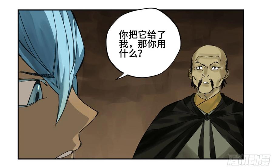 传武 第223话 第二卷 98 缘线 第21页