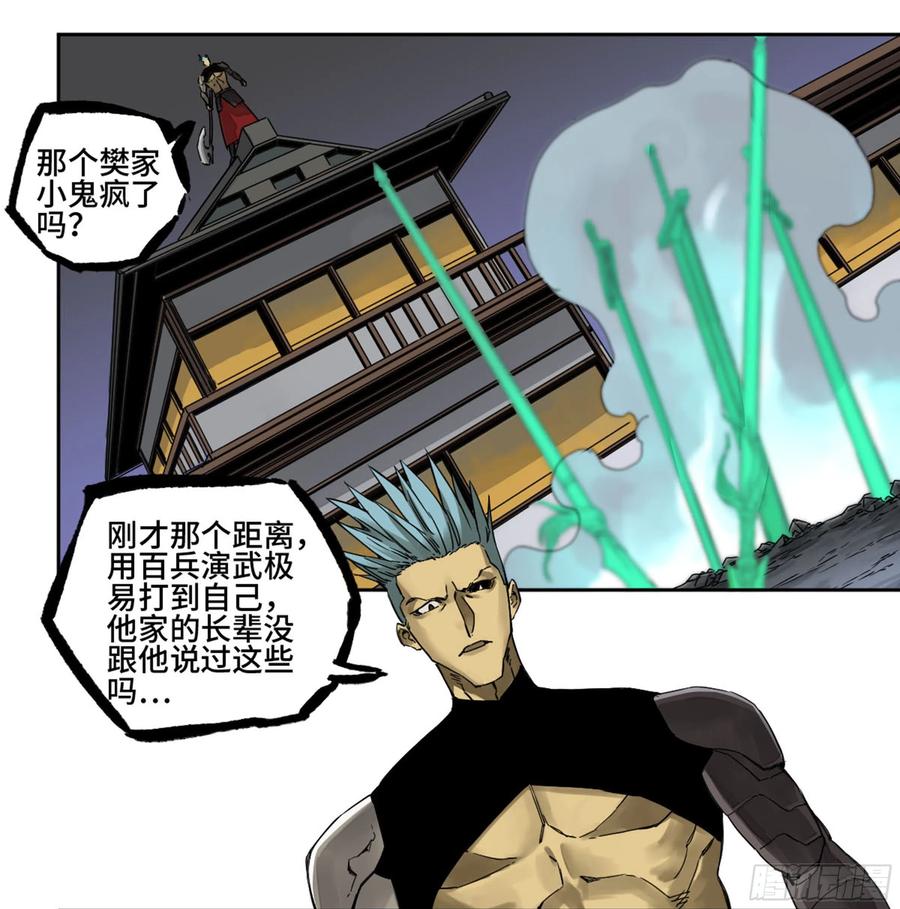 传武 第224话 第二卷 99 癫狂 第45页