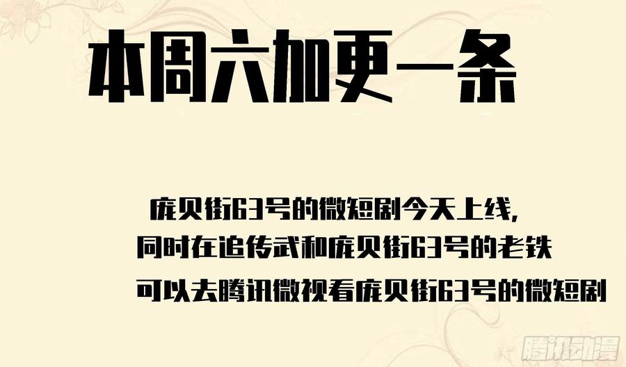 传武 第224话 第二卷 99 癫狂 第53页