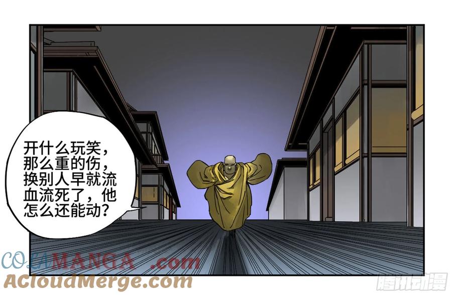 传武 第224话 第二卷 99 癫狂 第16页