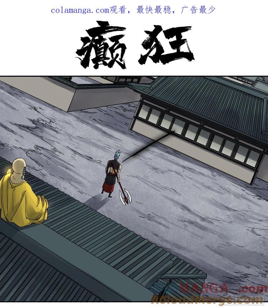传武 第224话 第二卷 99 癫狂 第1页