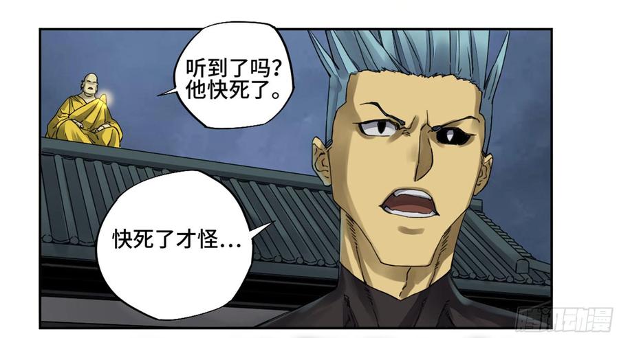 传武 第224话 第二卷 99 癫狂 第3页