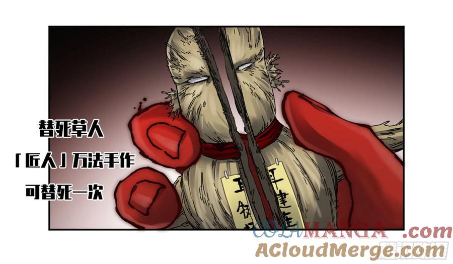 传武 第225话 第二卷 100 千年将门 第37页