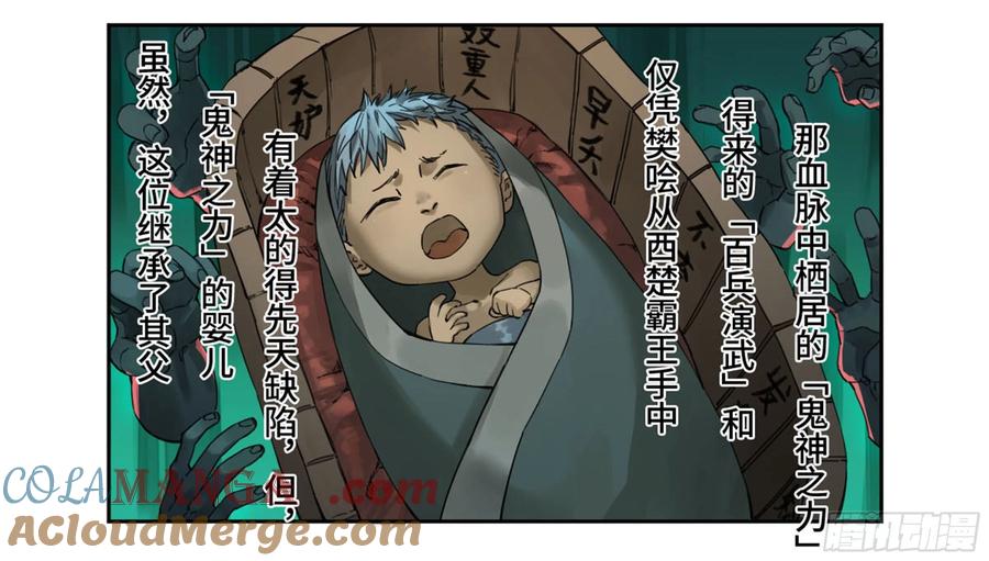 传武 第225话 第二卷 100 千年将门 第7页