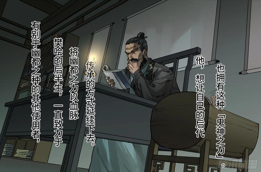 传武 第225话 第二卷 100 千年将门 第5页