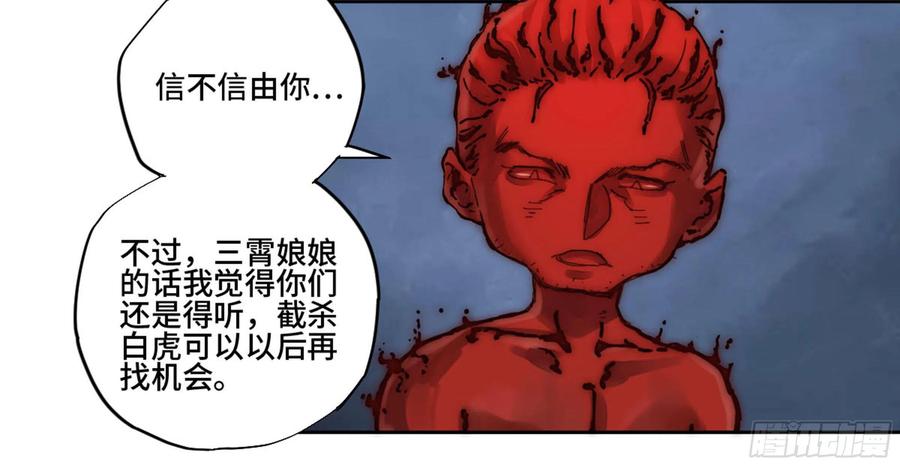 传武 第225话 第二卷 100 千年将门 第39页