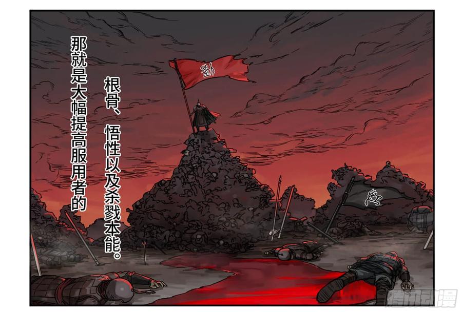 传武 第225话 第二卷 100 千年将门 第3页