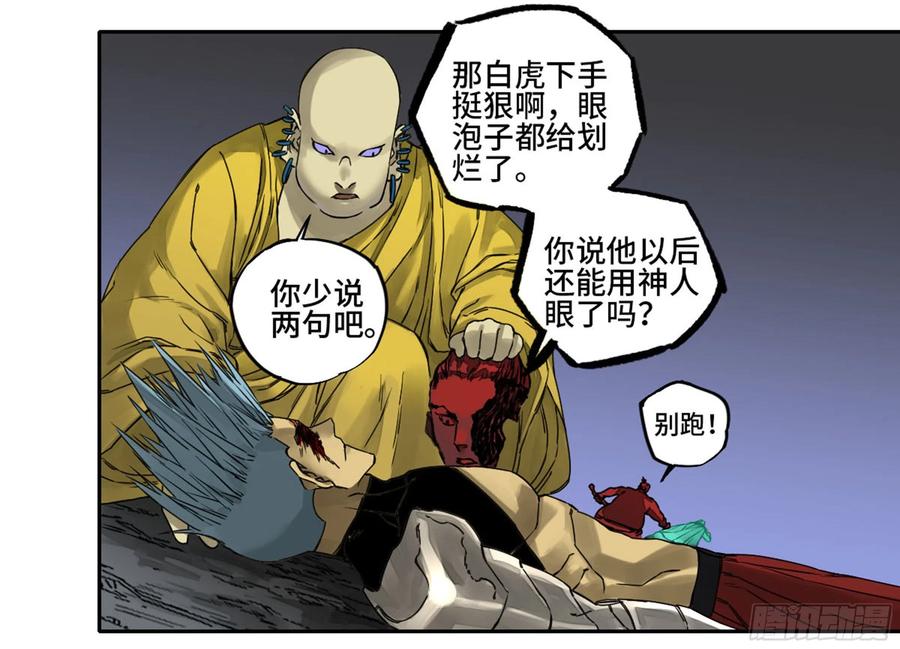 传武 第225话 第二卷 100 千年将门 第57页