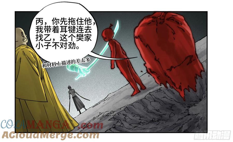 传武 第225话 第二卷 100 千年将门 第46页