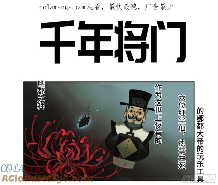 传武 第225话 第二卷 100 千年将门 第1页