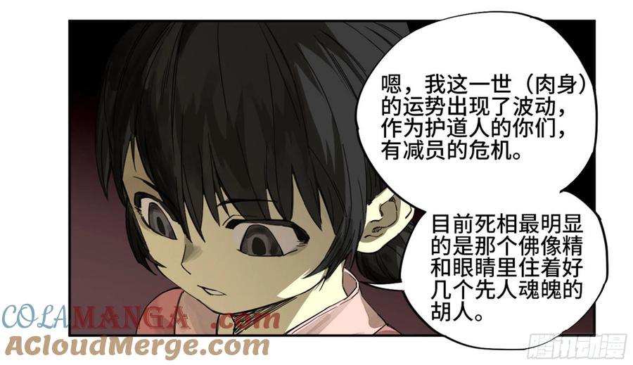 传武 第225话 第二卷 100 千年将门 第19页