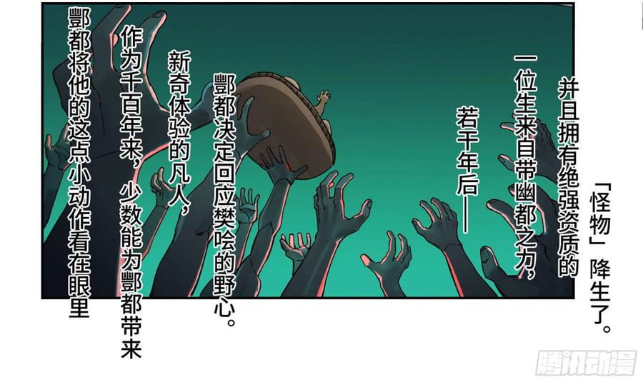 传武 第225话 第二卷 100 千年将门 第6页