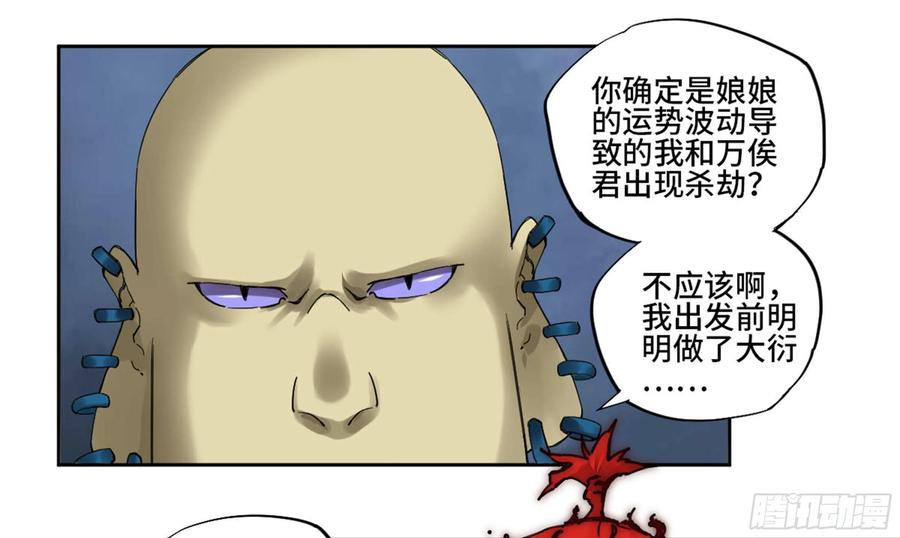 传武 第225话 第二卷 100 千年将门 第38页