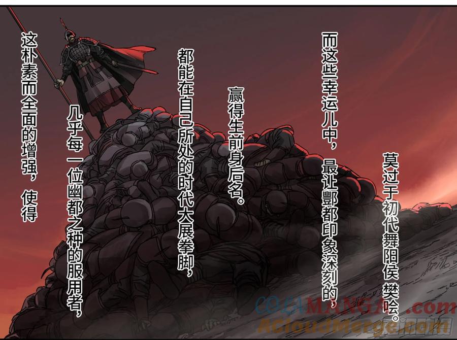 传武 第225话 第二卷 100 千年将门 第4页
