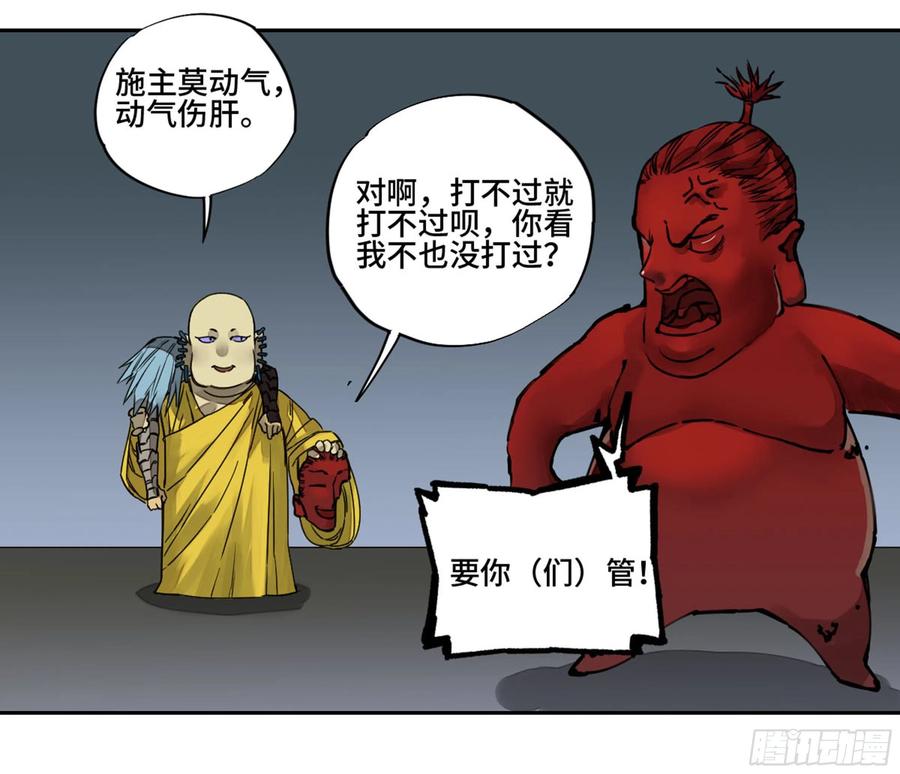 传武 第225话 第二卷 100 千年将门 第60页