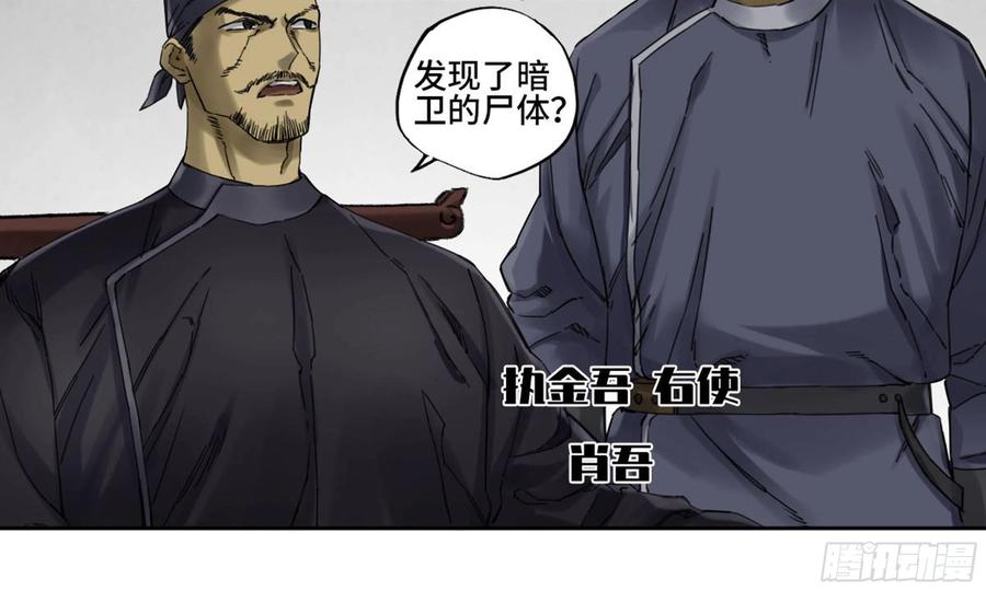传武 第226话 第二卷 101 开封 第48页