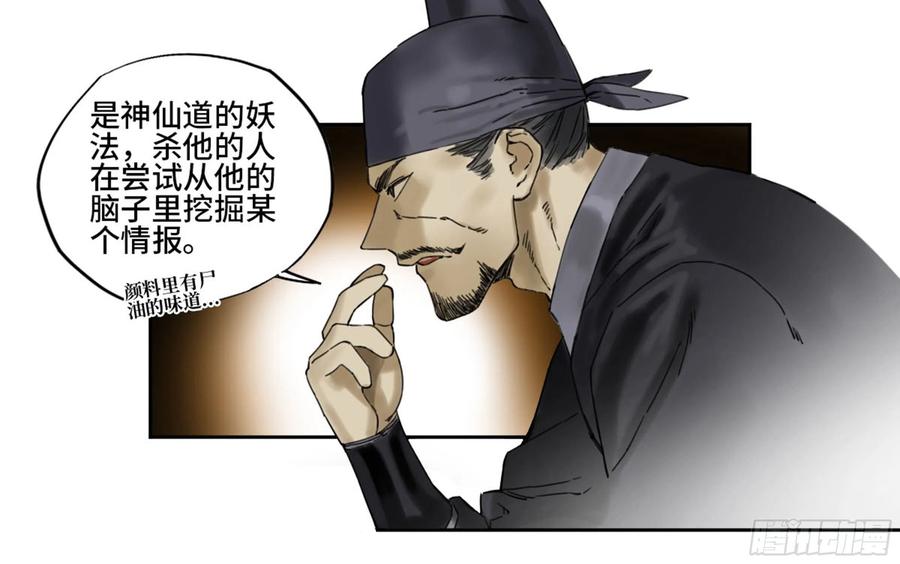 传武 第226话 第二卷 101 开封 第51页