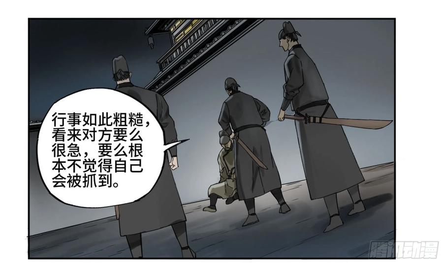 传武 第226话 第二卷 101 开封 第54页