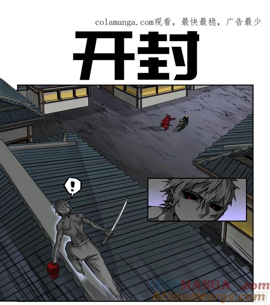 传武 第226话 第二卷 101 开封 第1页