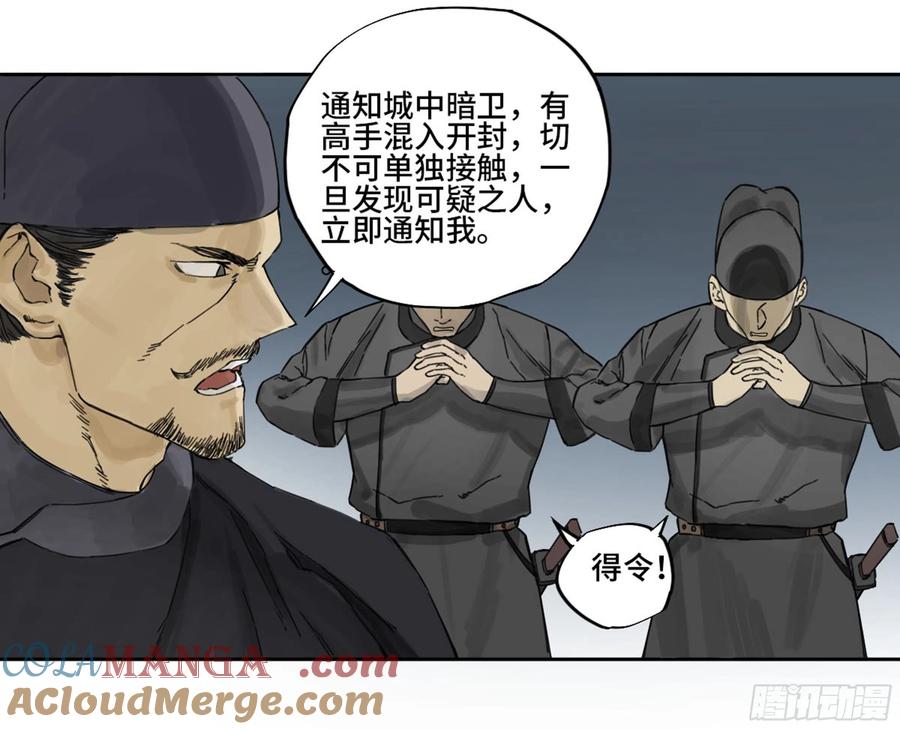 传武 第226话 第二卷 101 开封 第55页