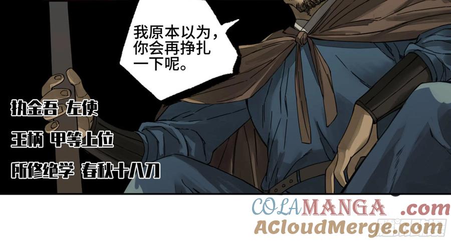 传武 第227话 第二卷 102 围 第43页