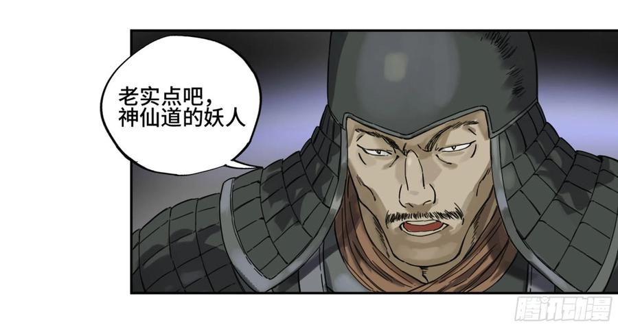 传武 第227话 第二卷 102 围 第38页