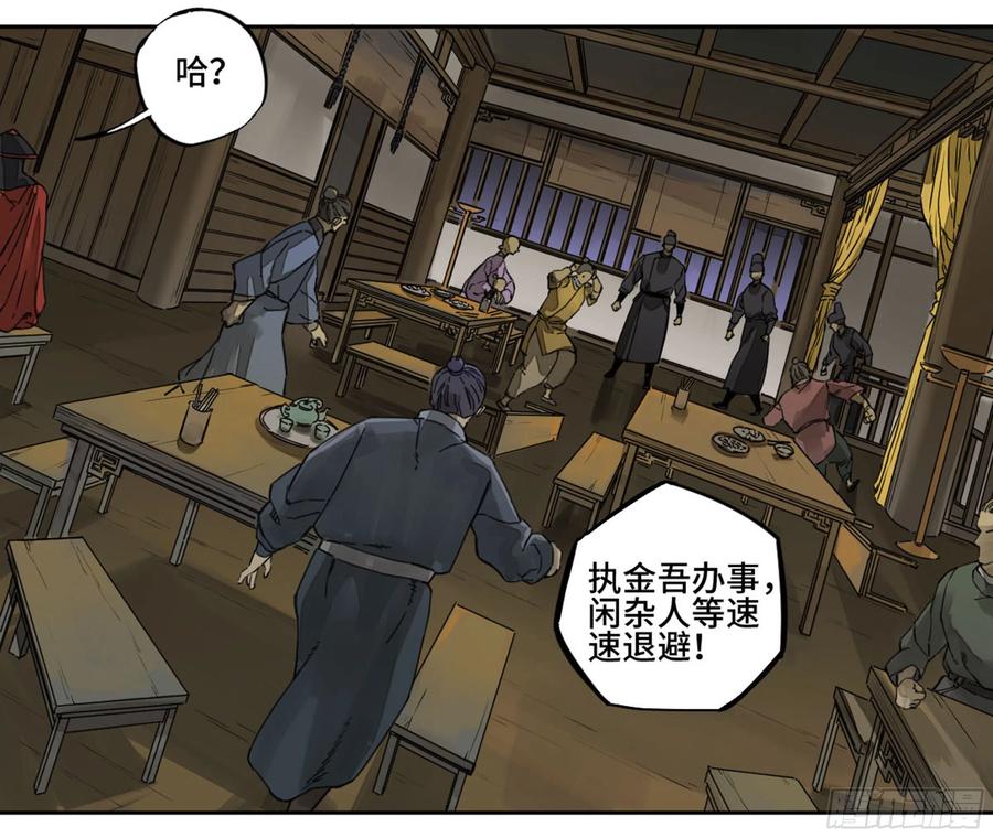 传武 第227话 第二卷 102 围 第12页