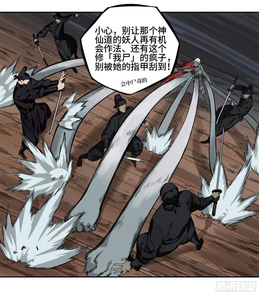 传武 第227话 第二卷 102 围 第23页