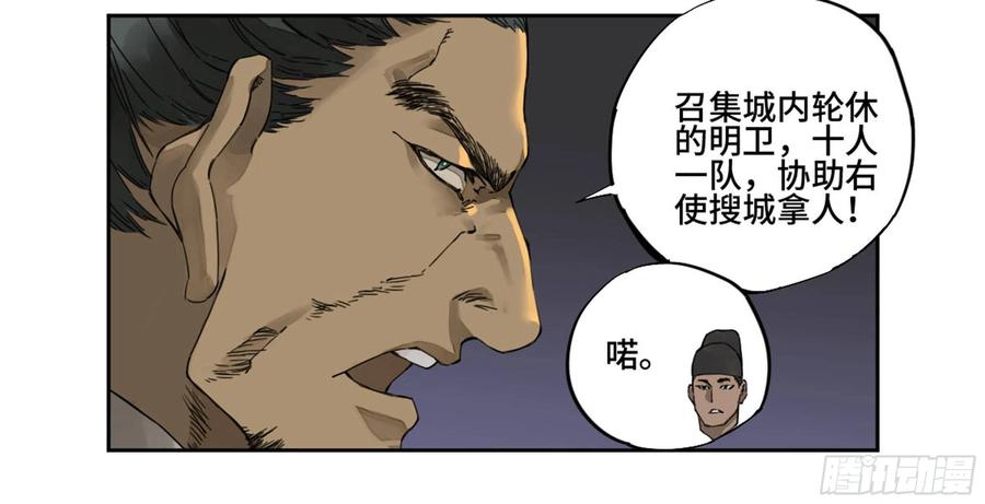 传武 第227话 第二卷 102 围 第6页
