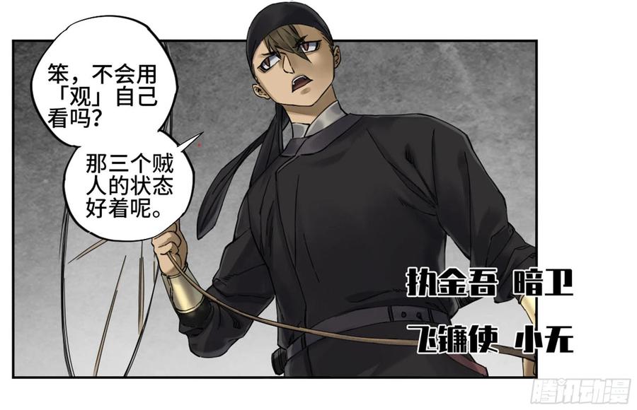 传武 第227话 第二卷 102 围 第32页