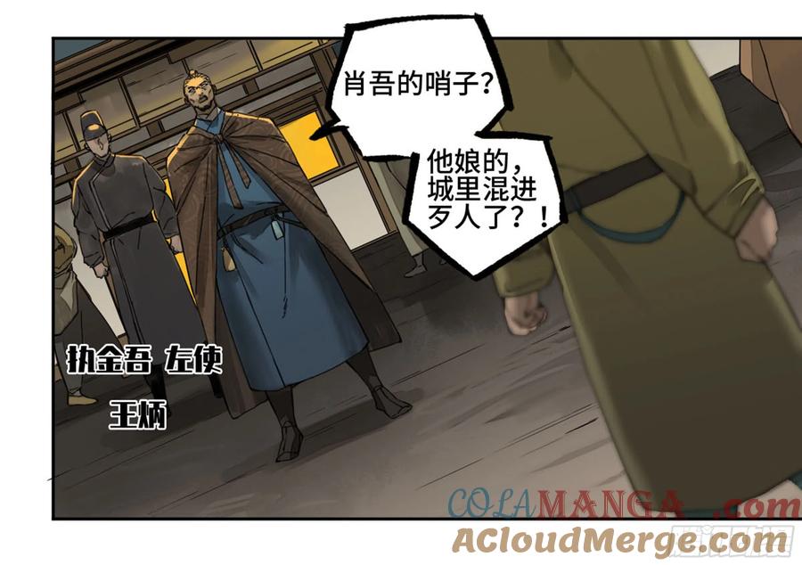 传武 第227话 第二卷 102 围 第4页