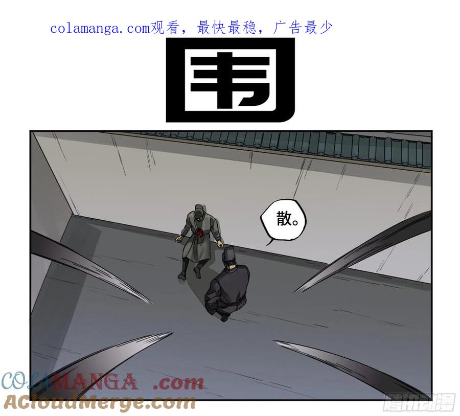 传武 第227话 第二卷 102 围 第1页