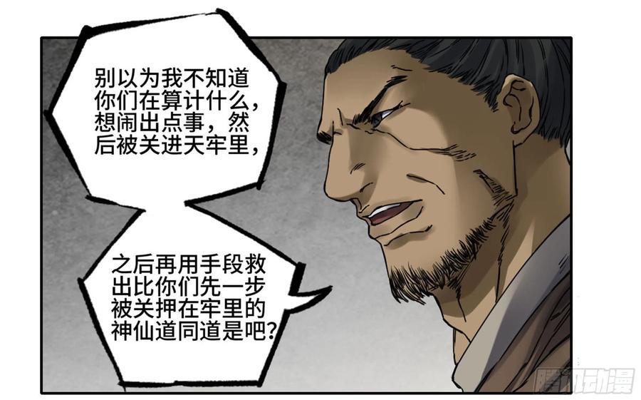 传武 第228话 第二卷 103 计划 第27页
