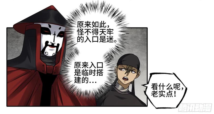 传武 第228话 第二卷 103 计划 第29页