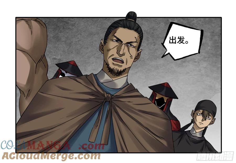 传武 第228话 第二卷 103 计划 第31页