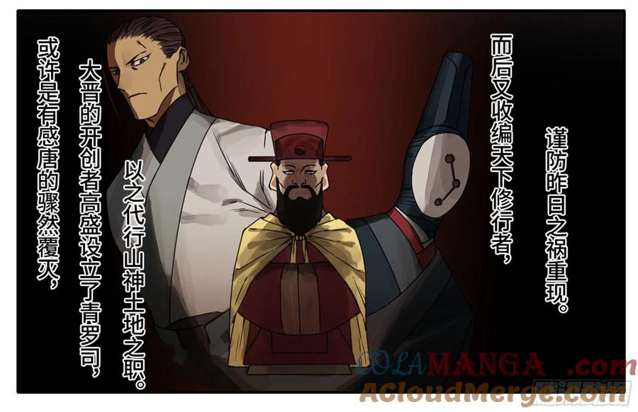 传武 第228话 第二卷 103 计划 第13页