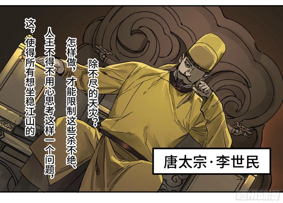 传武 第228话 第二卷 103 计划 第8页