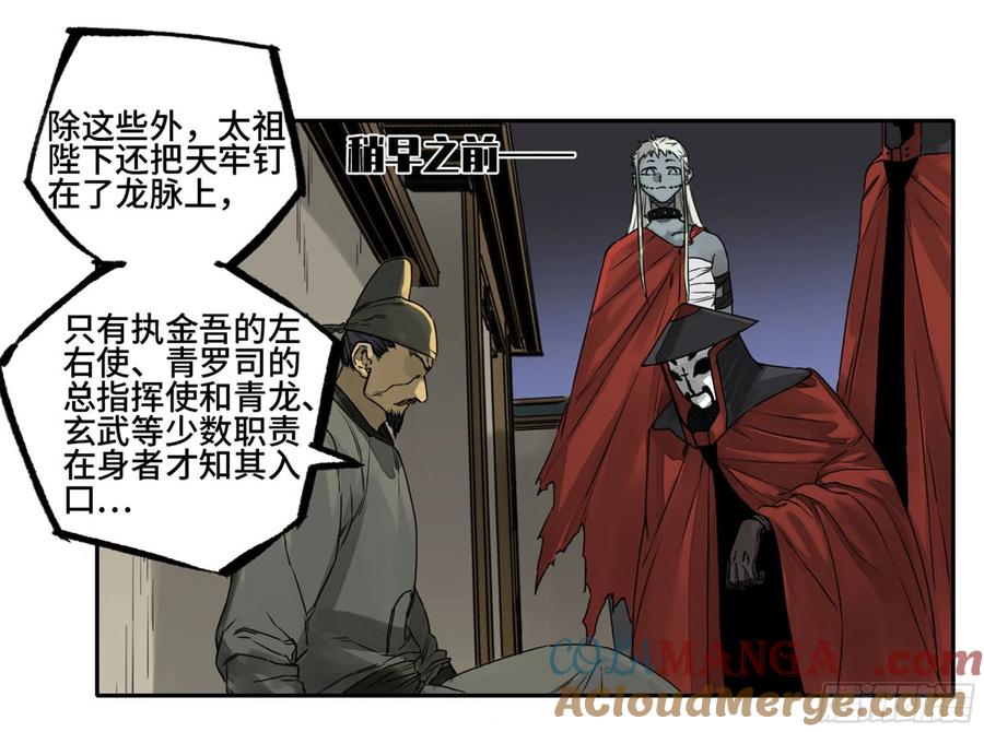 传武 第228话 第二卷 103 计划 第19页