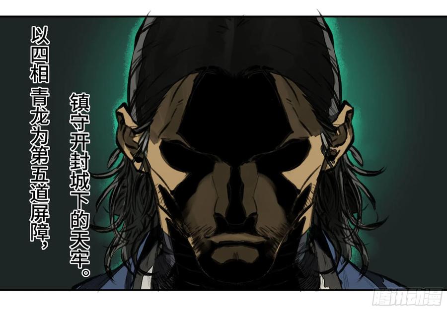 传武 第228话 第二卷 103 计划 第18页