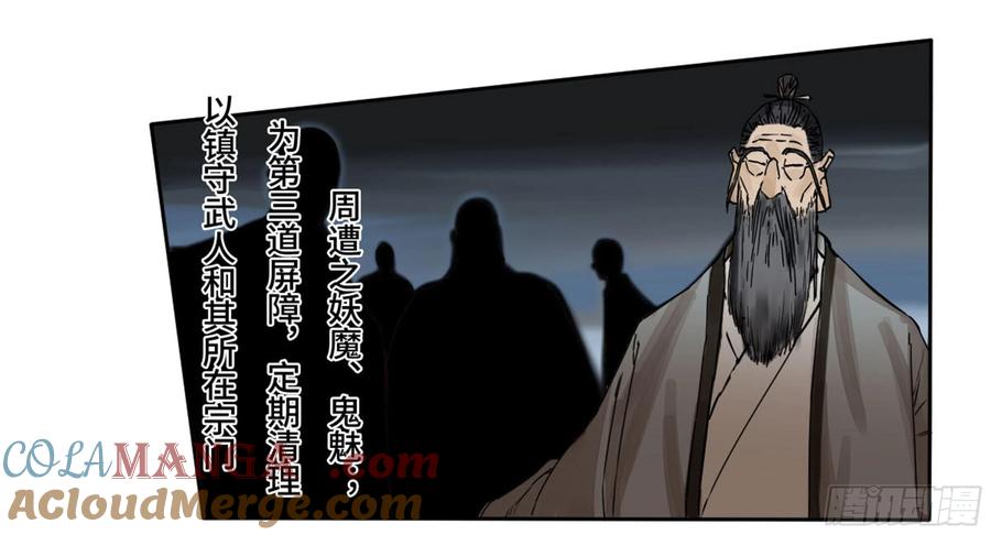 传武 第228话 第二卷 103 计划 第16页