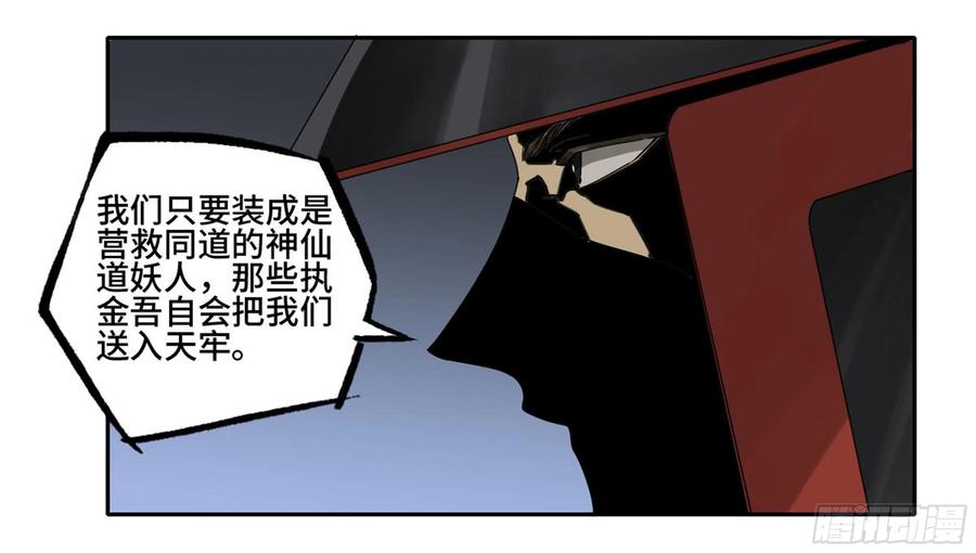 传武 第228话 第二卷 103 计划 第24页
