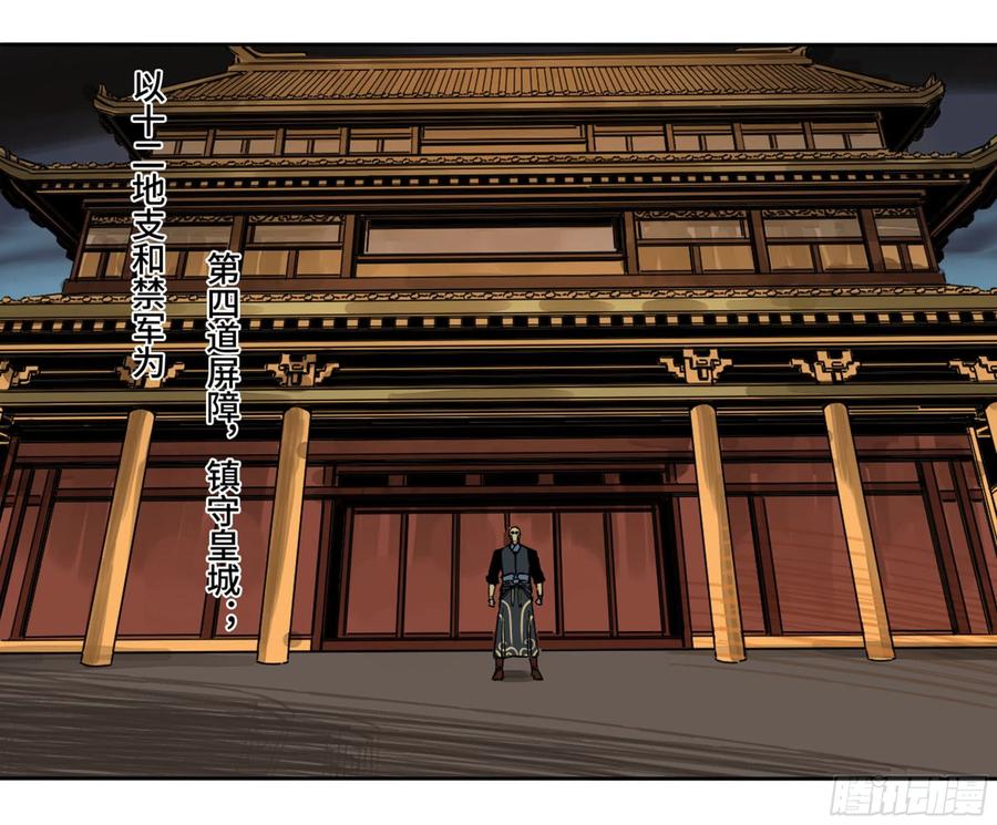 传武 第228话 第二卷 103 计划 第17页