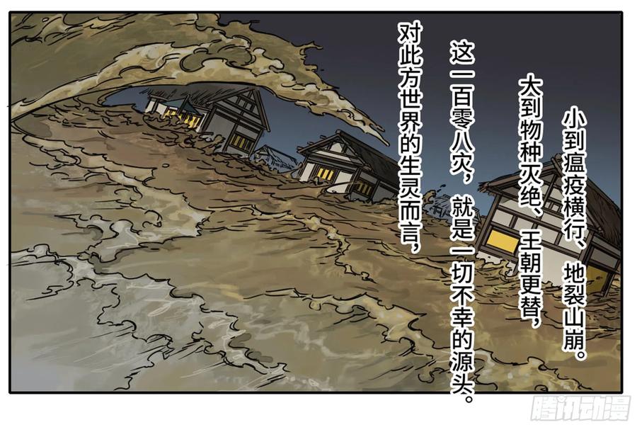 传武 第228话 第二卷 103 计划 第6页