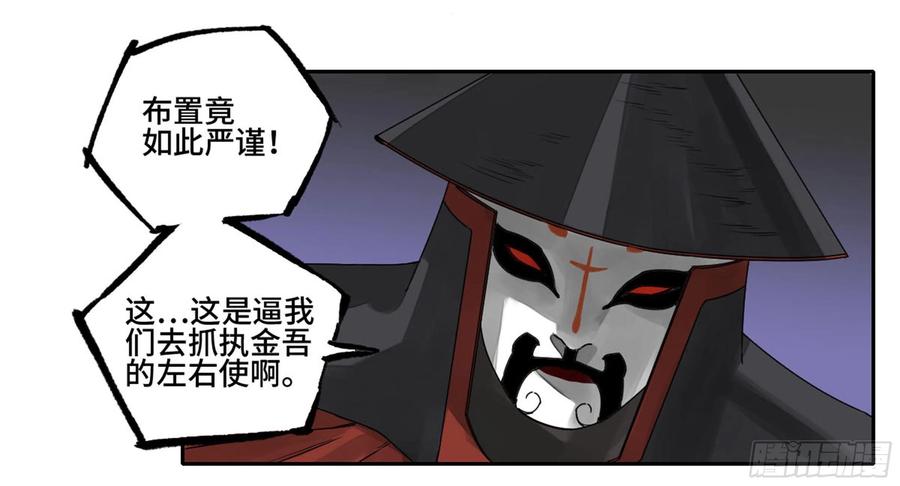传武 第228话 第二卷 103 计划 第20页