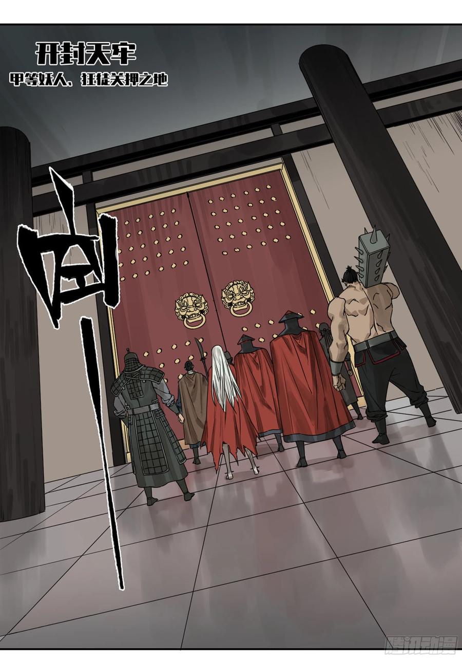 传武 第228话 第二卷 103 计划 第36页