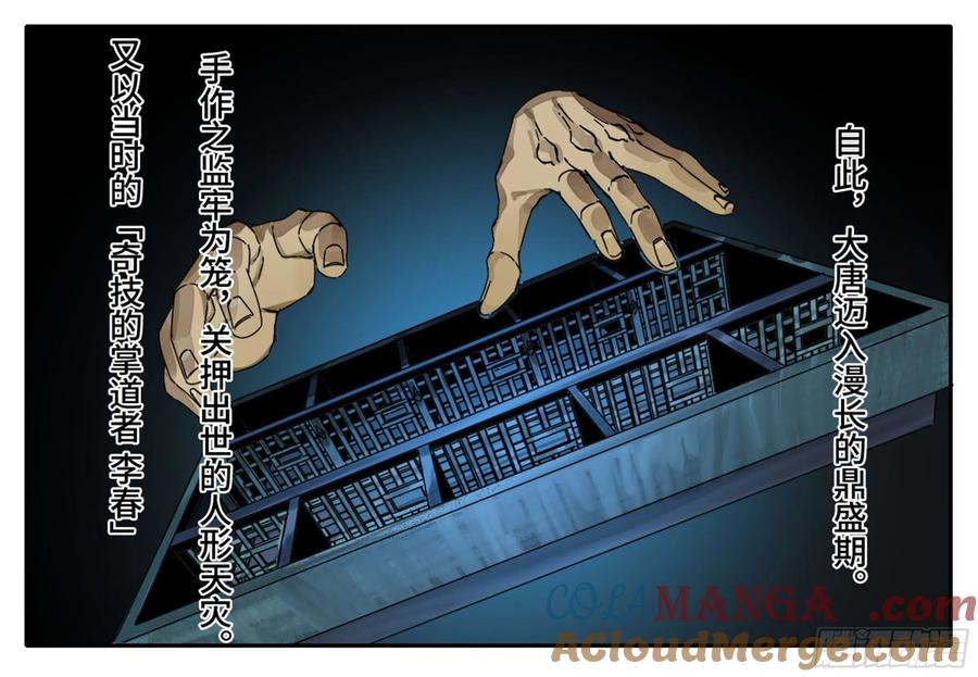 传武 第228话 第二卷 103 计划 第10页